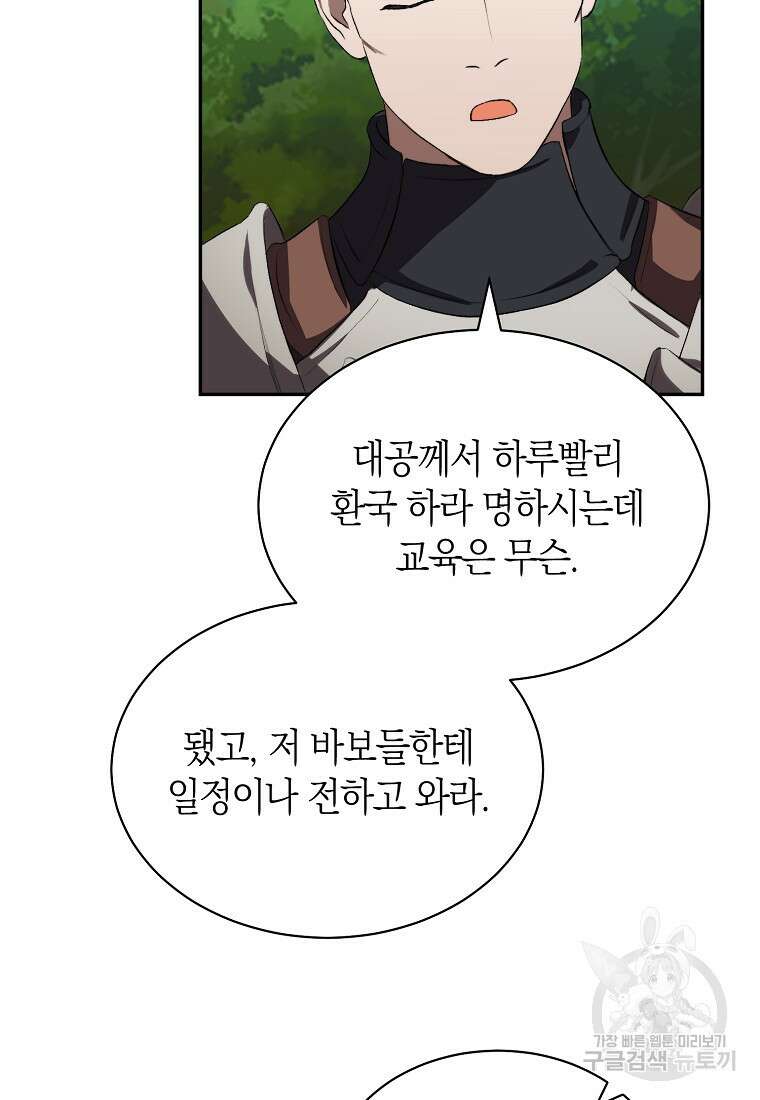 악마를 배불리는 법 6화 14