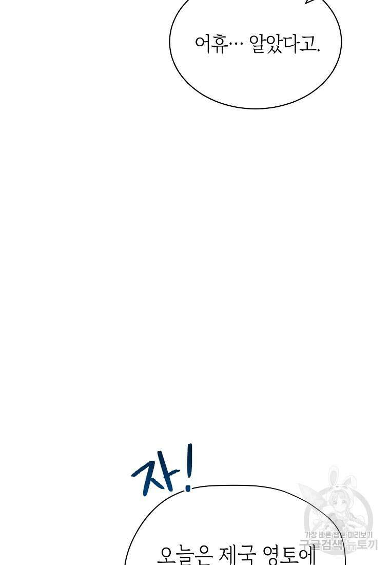 악마를 배불리는 법 6화 15