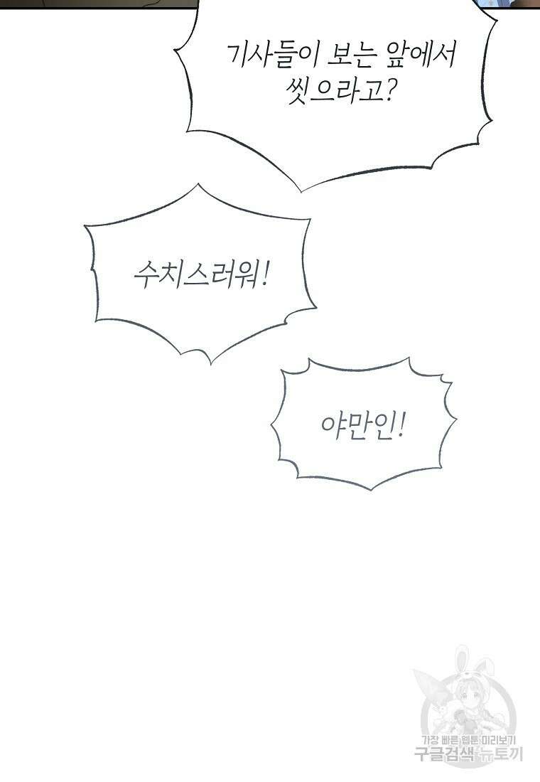 악마를 배불리는 법 6화 17