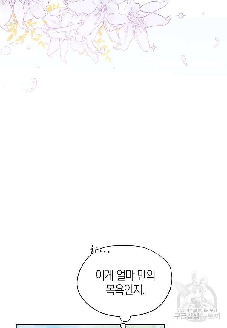 악마를 배불리는 법 6화 23