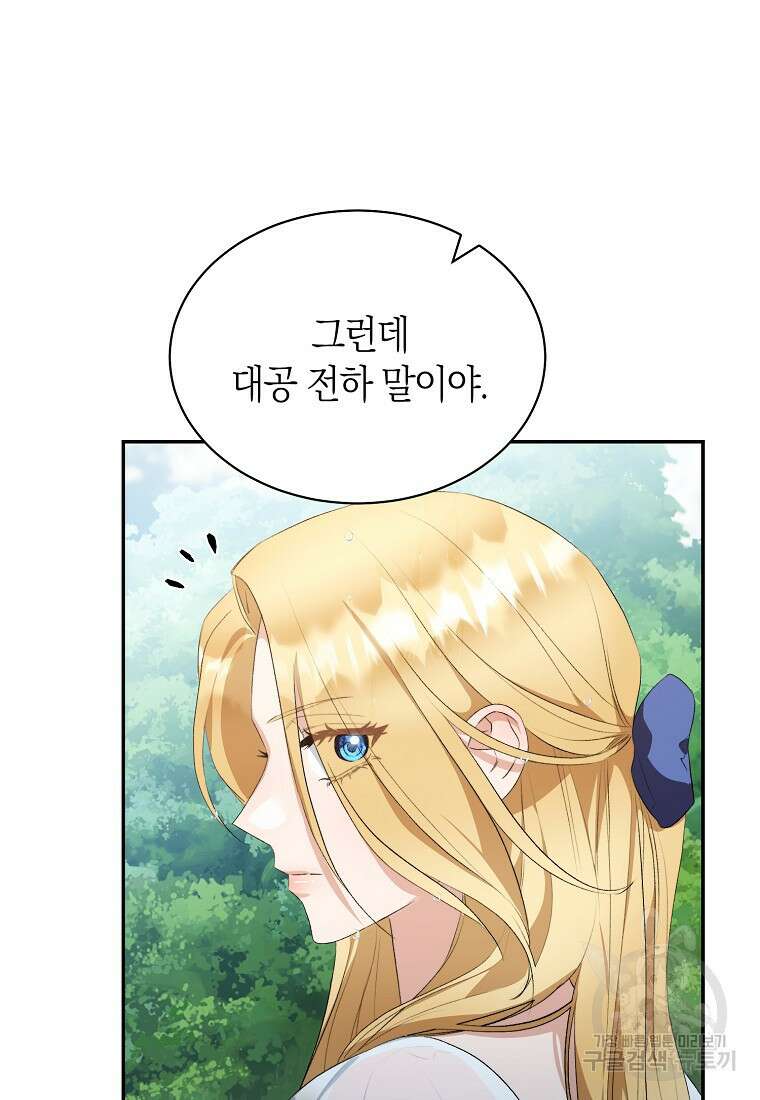 악마를 배불리는 법 6화 25