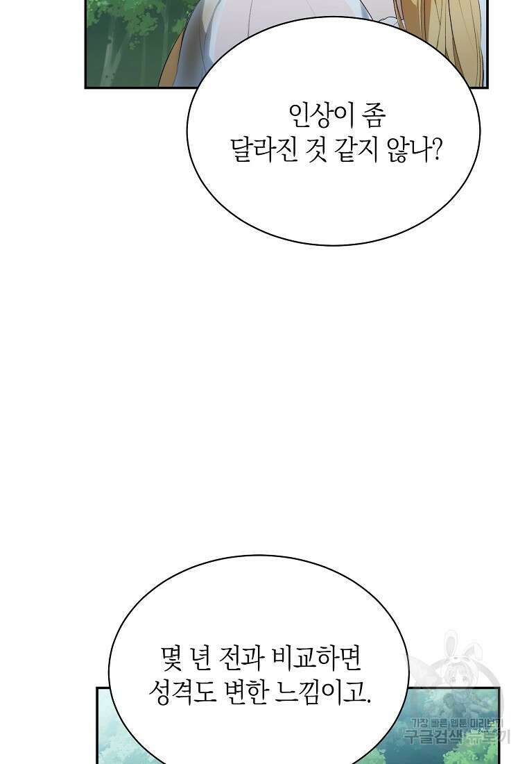 악마를 배불리는 법 6화 26