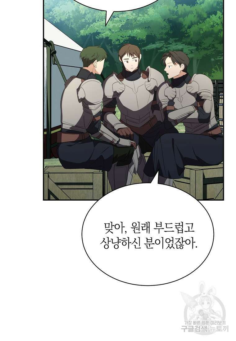 악마를 배불리는 법 6화 27