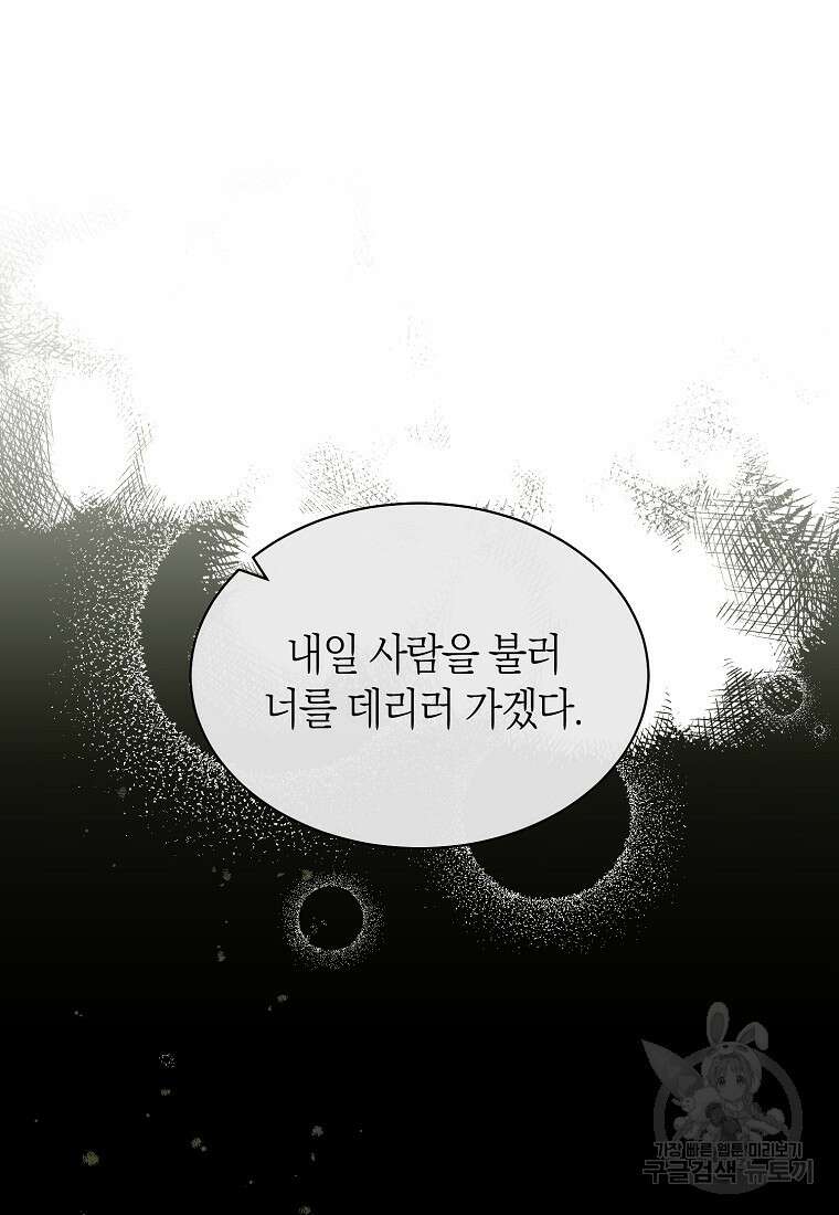 악마를 배불리는 법 12화 4
