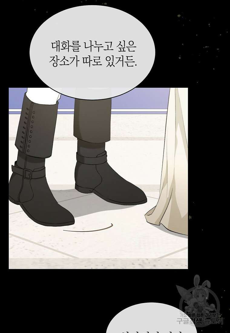 악마를 배불리는 법 12화 5
