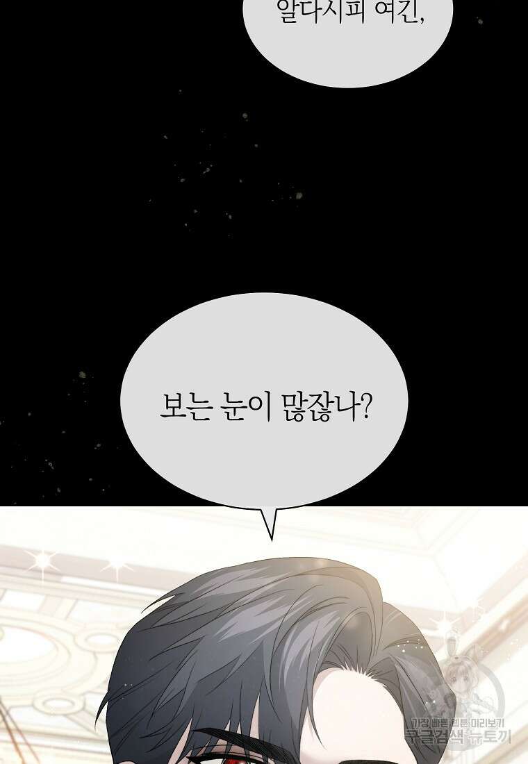 악마를 배불리는 법 12화 6