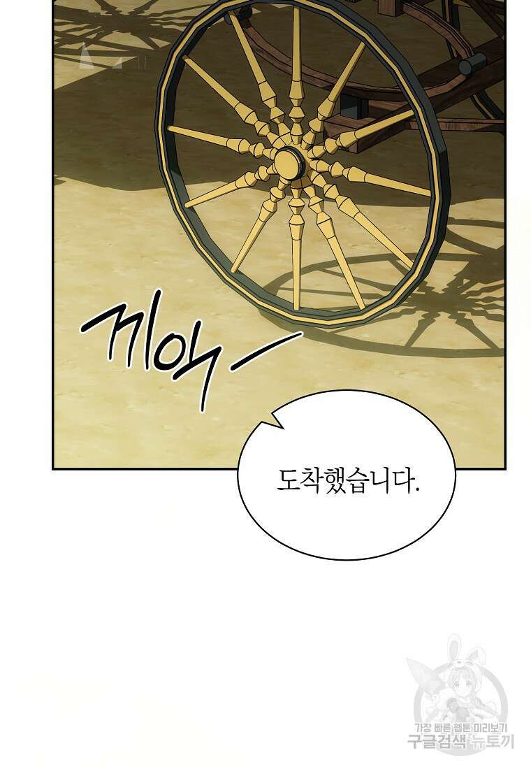 악마를 배불리는 법 12화 11
