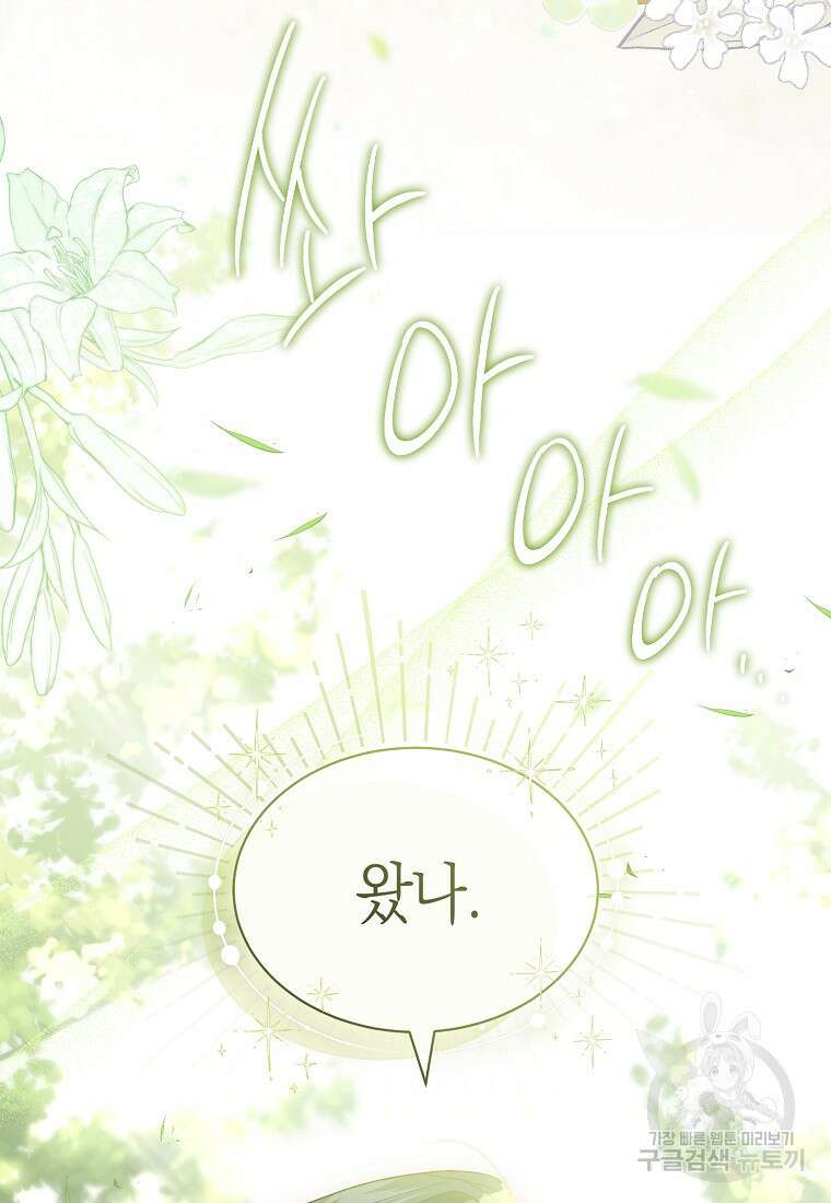 악마를 배불리는 법 12화 16
