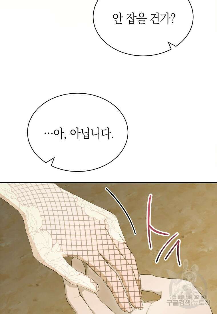 악마를 배불리는 법 12화 21