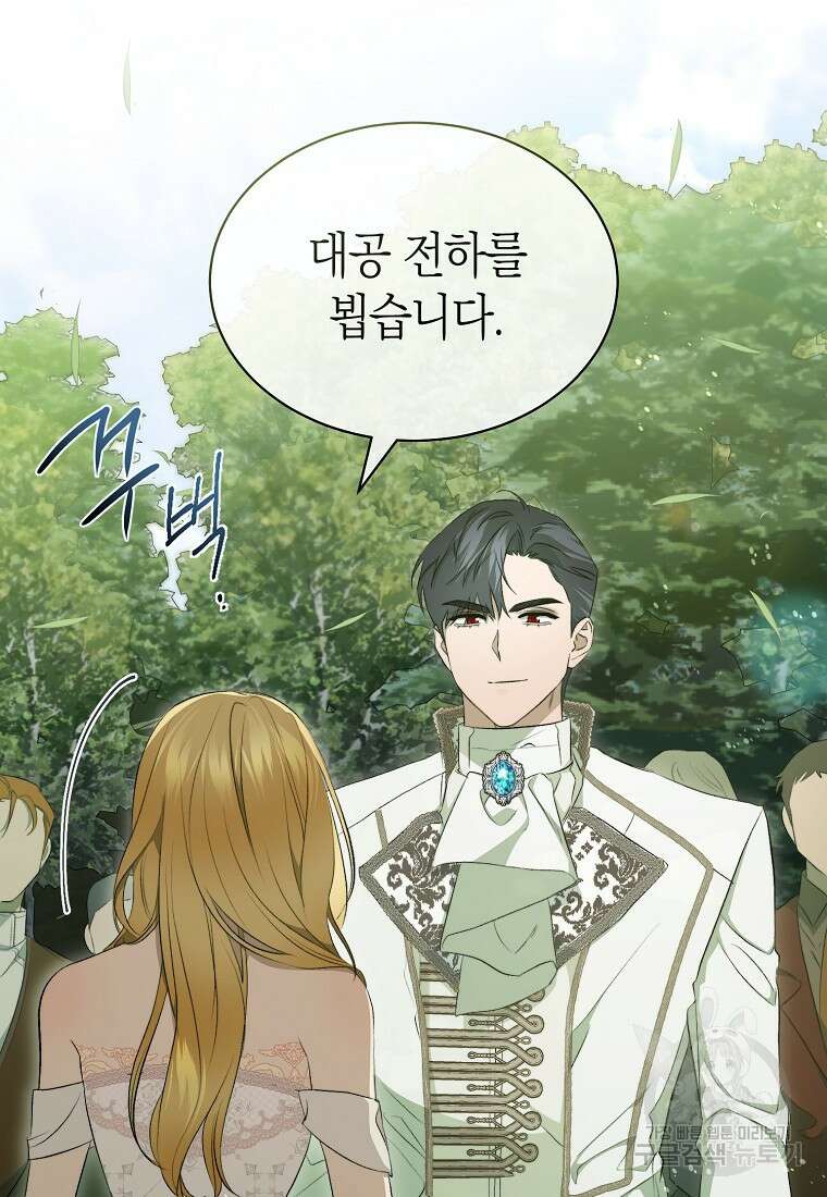 악마를 배불리는 법 12화 23