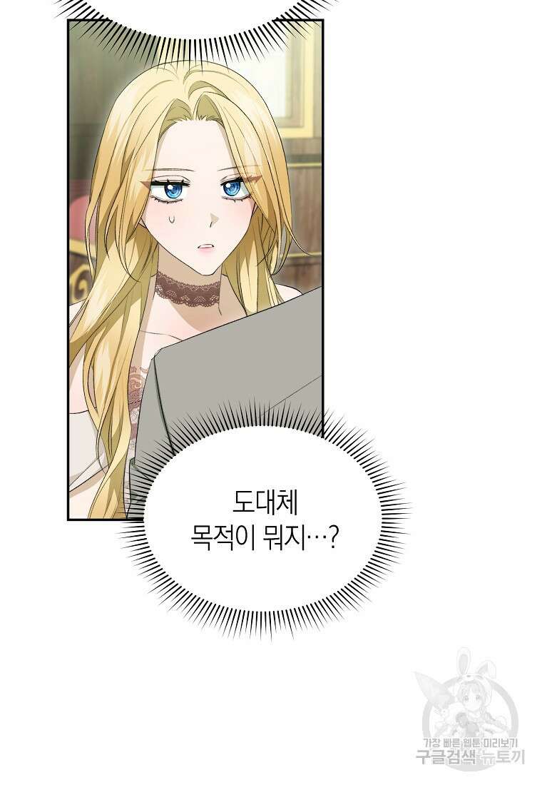 악마를 배불리는 법 12화 25