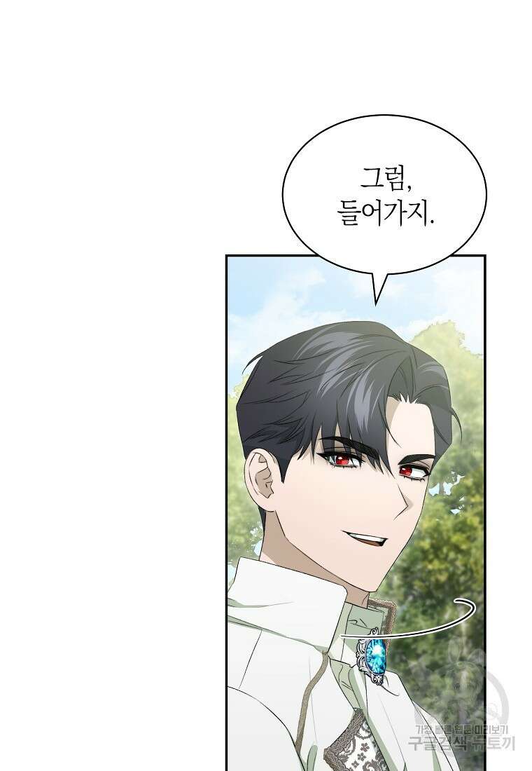 악마를 배불리는 법 12화 26