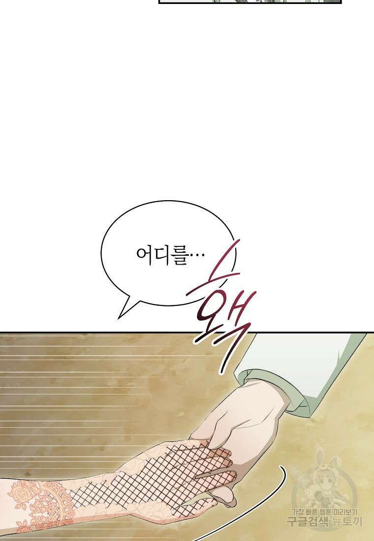 악마를 배불리는 법 12화 27
