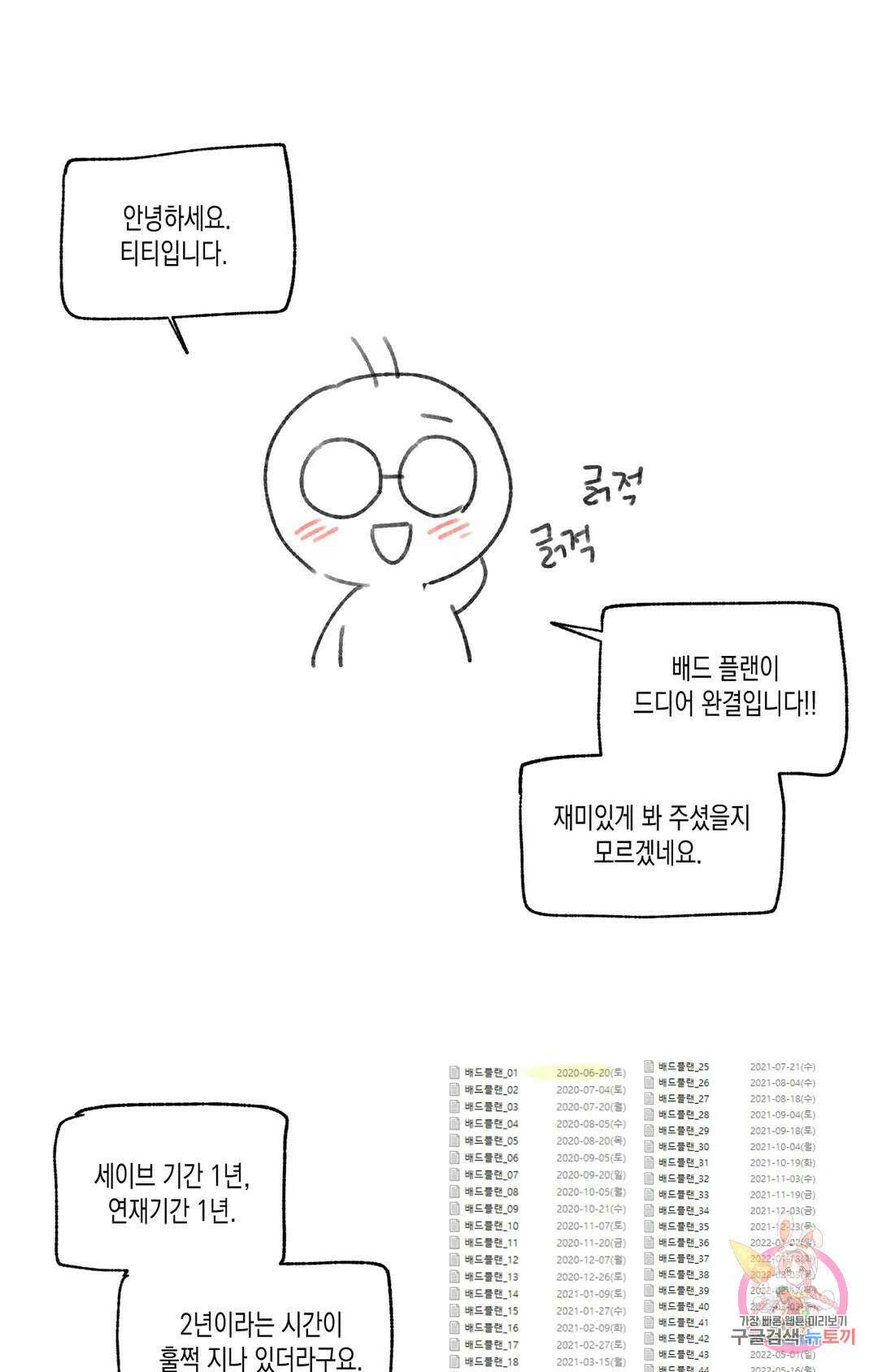 배드 플랜 에필로그 시즌2 후기 2