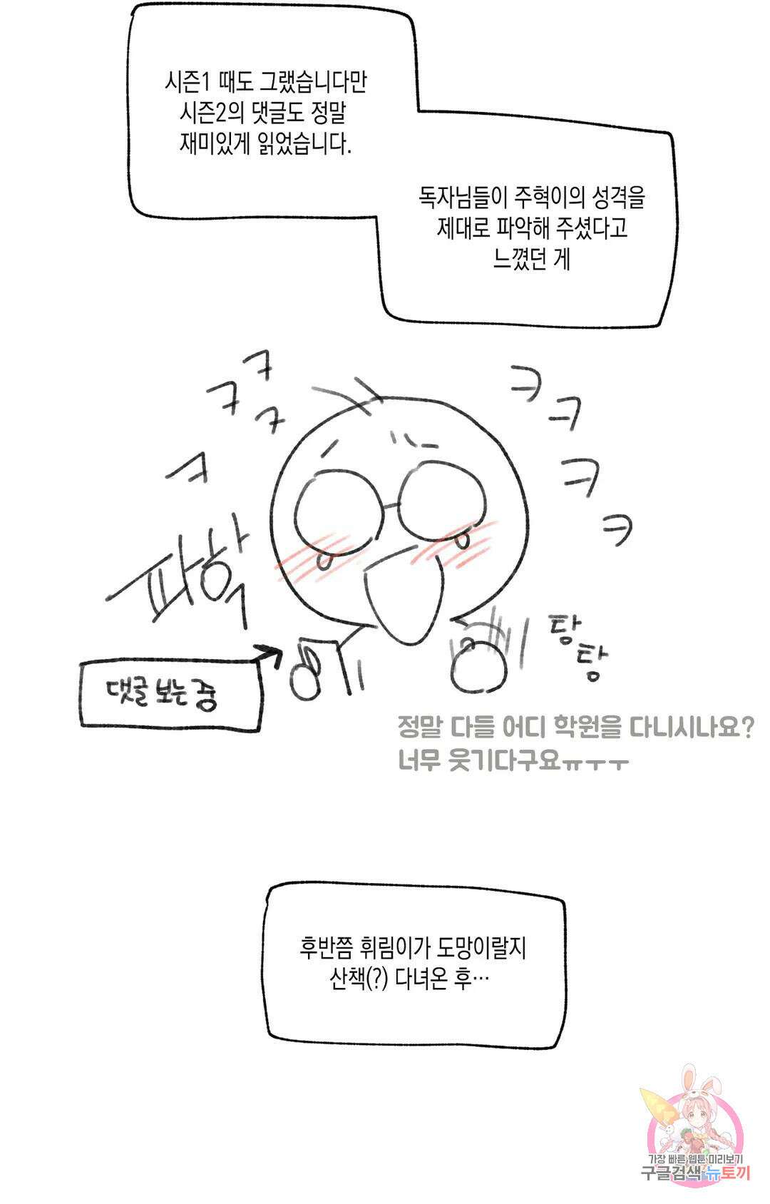 배드 플랜 에필로그 시즌2 후기 4