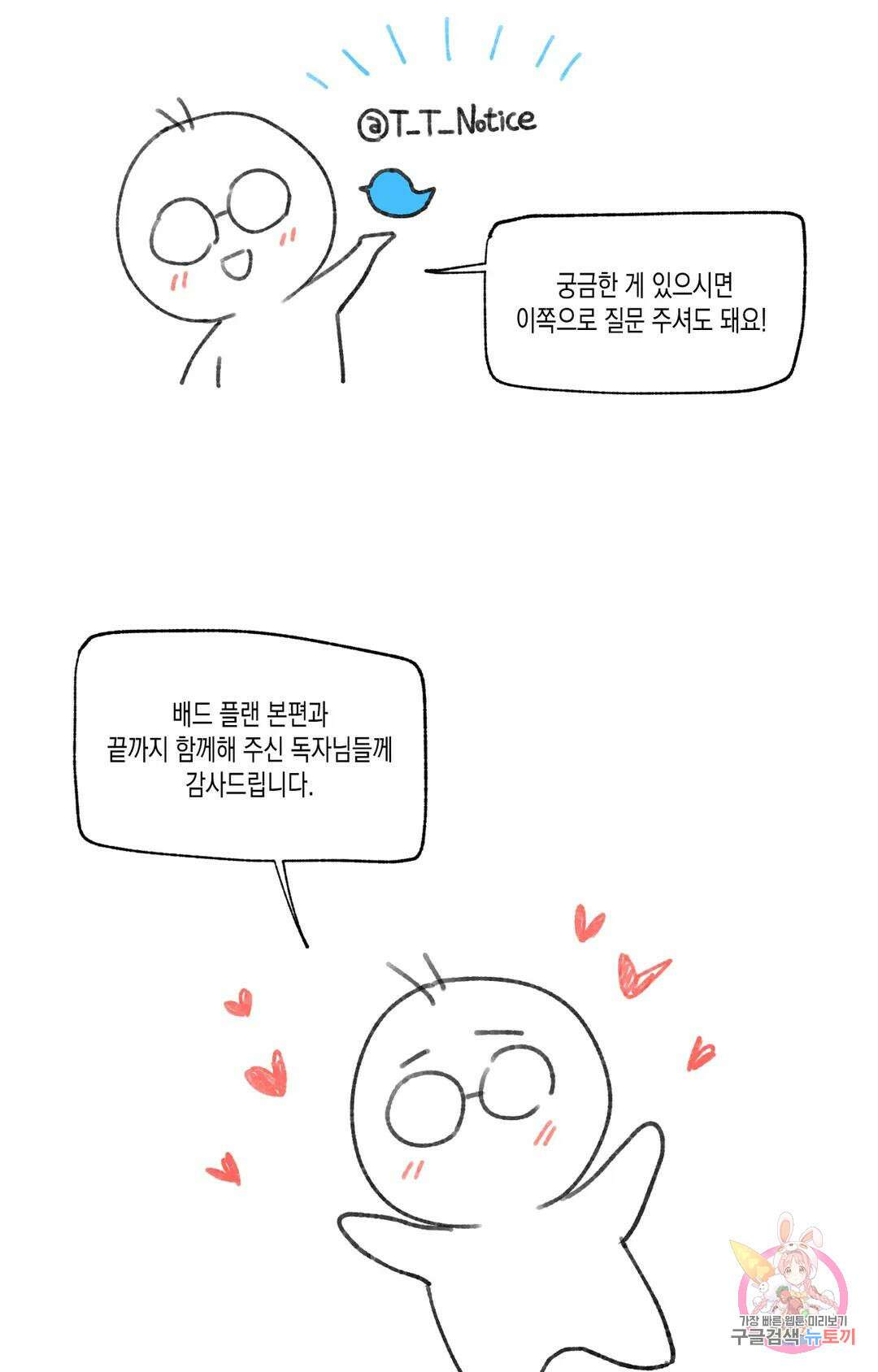 배드 플랜 에필로그 시즌2 후기 10