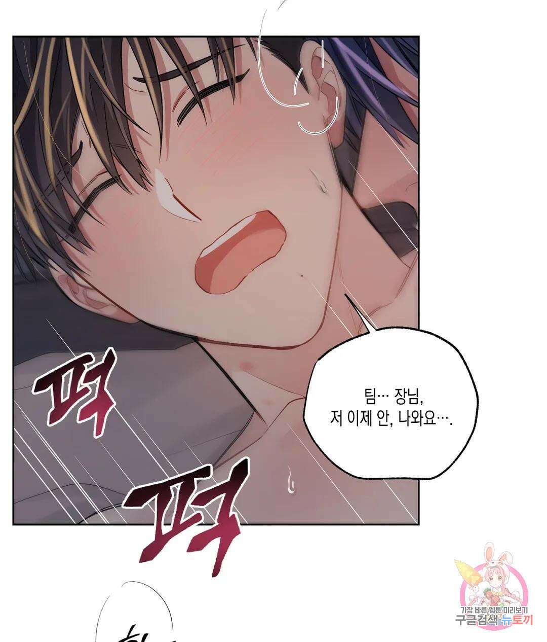 배드 플랜 53화 외전 3화 4