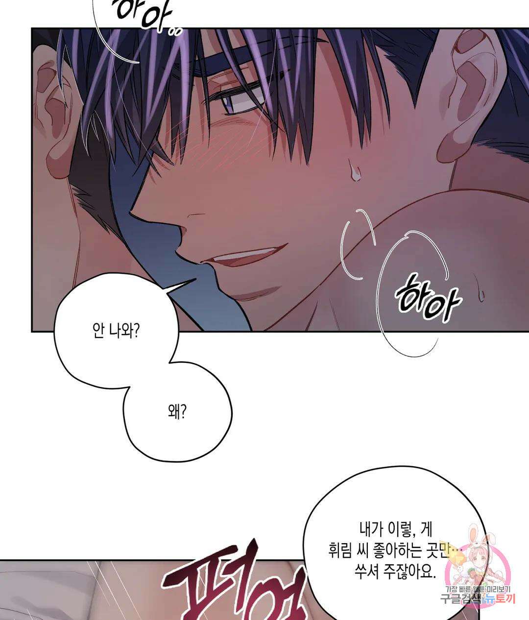 배드 플랜 53화 외전 3화 5