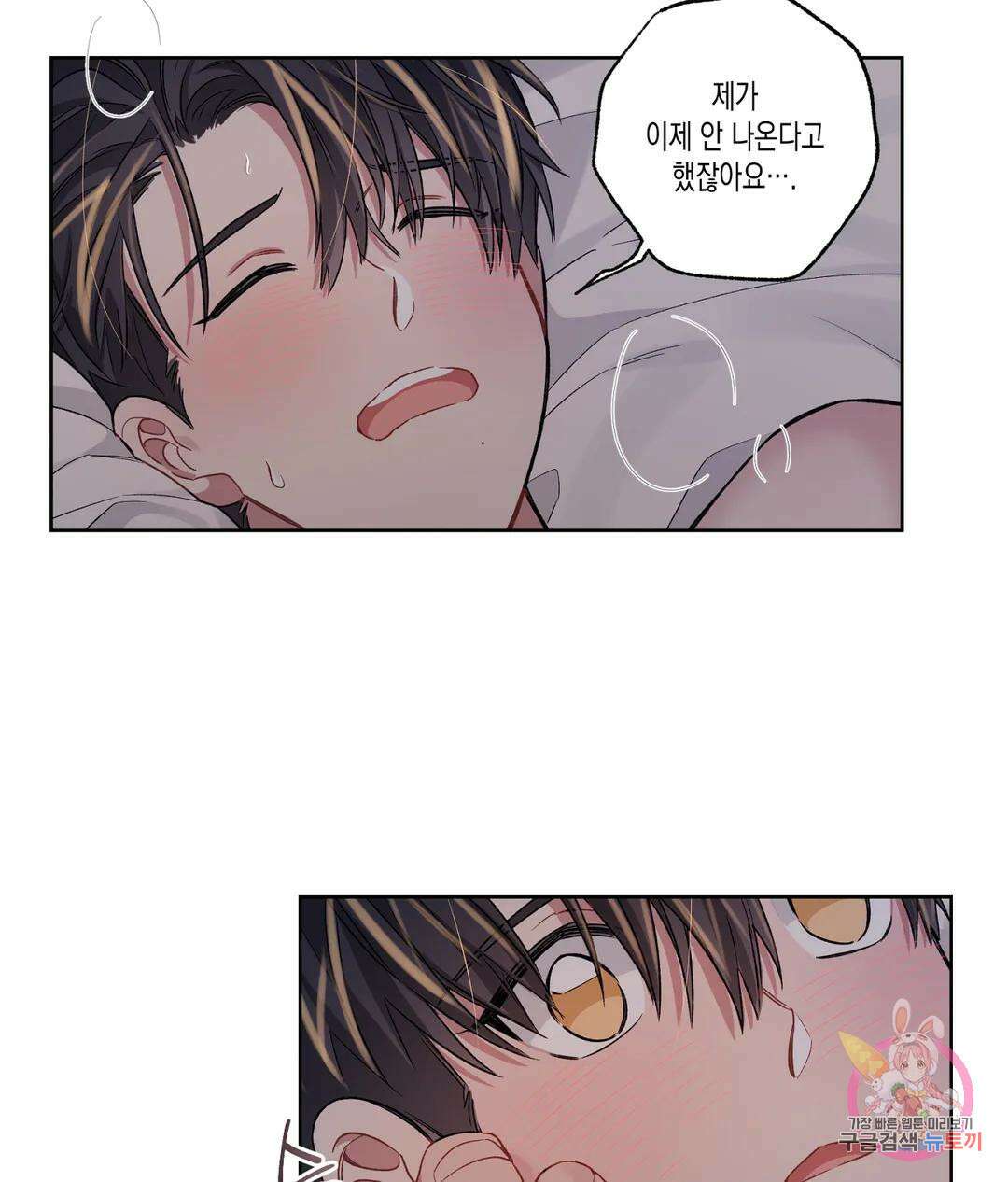 배드 플랜 53화 외전 3화 12