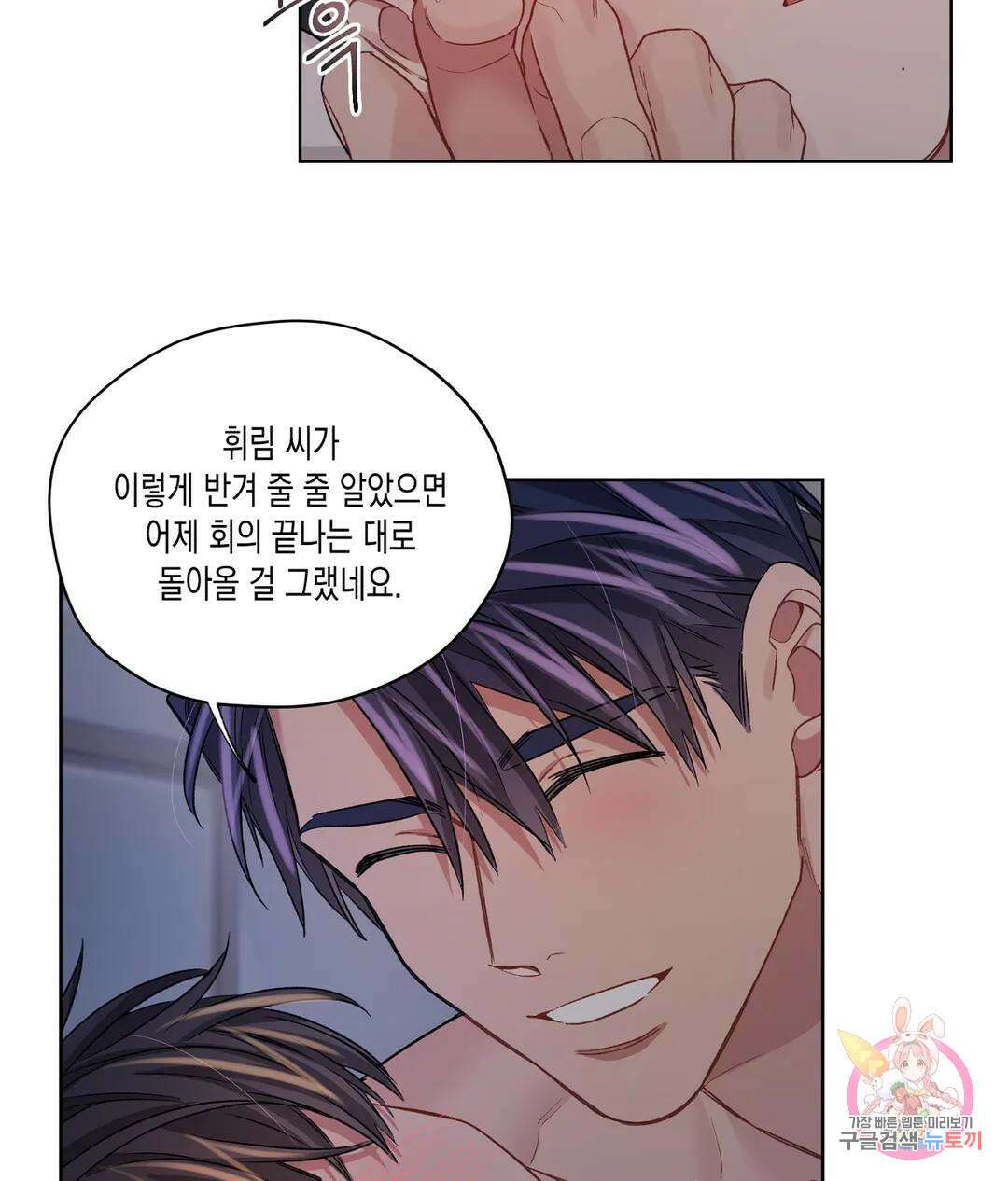 배드 플랜 53화 외전 3화 13