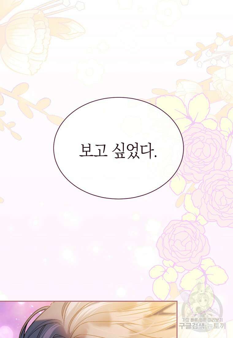 악마를 배불리는 법 33화 2