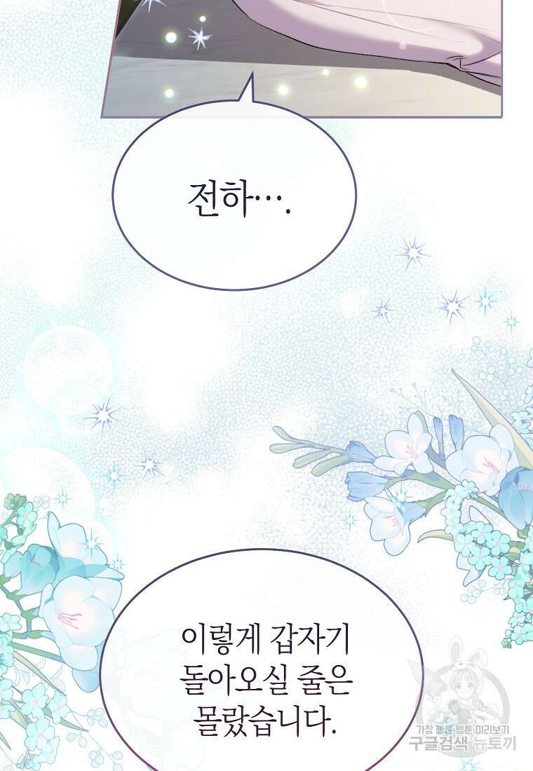 악마를 배불리는 법 33화 8