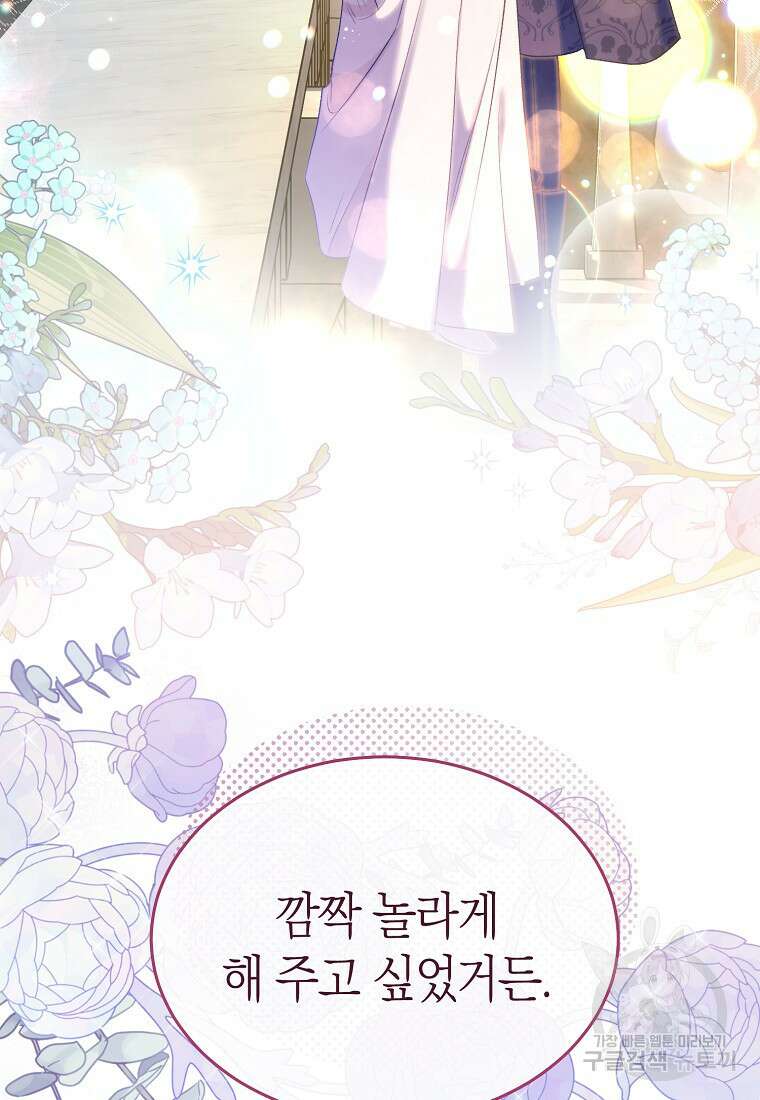 악마를 배불리는 법 33화 10