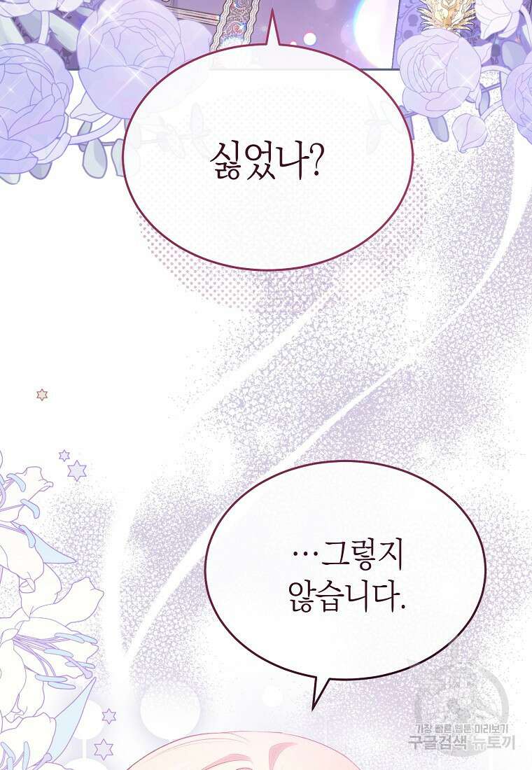 악마를 배불리는 법 33화 12