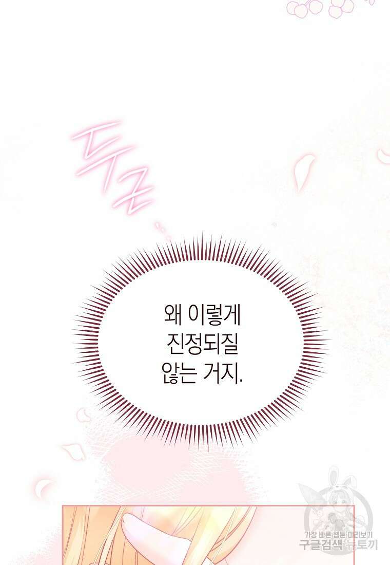 악마를 배불리는 법 33화 14