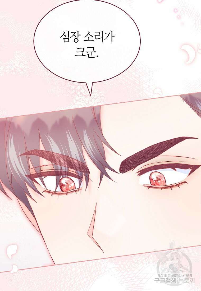 악마를 배불리는 법 33화 17