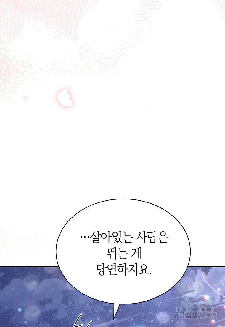악마를 배불리는 법 33화 18