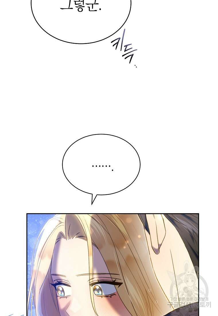 악마를 배불리는 법 33화 20