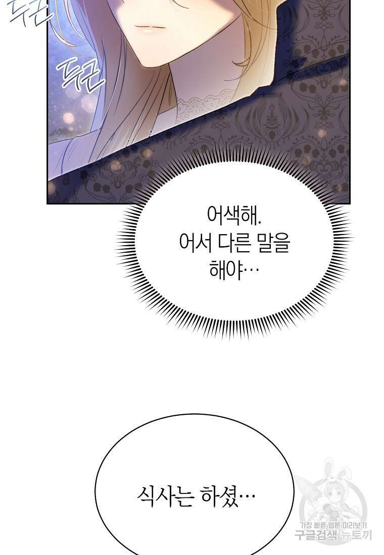 악마를 배불리는 법 33화 21