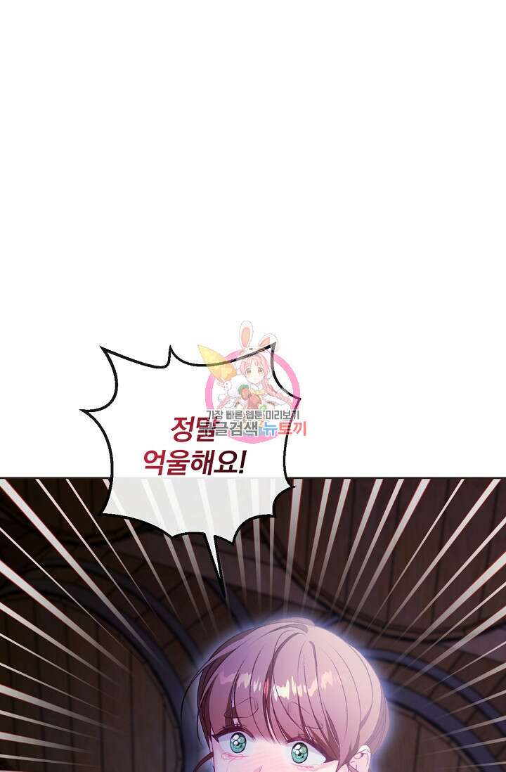 포식자의 혼약자 77화 1