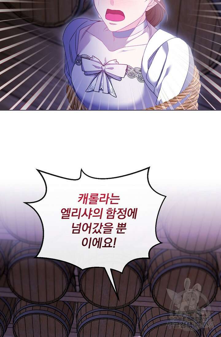 포식자의 혼약자 77화 2