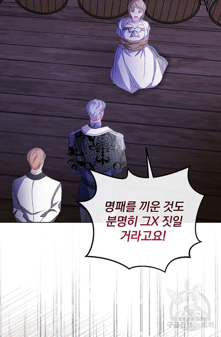 포식자의 혼약자 77화 3