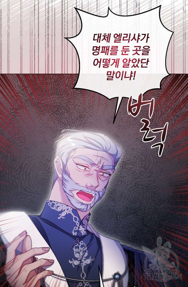 포식자의 혼약자 77화 4