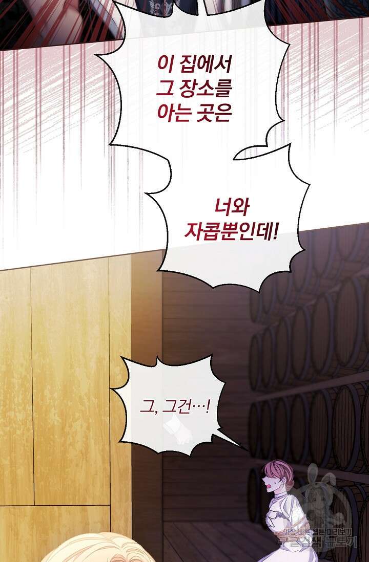 포식자의 혼약자 77화 5