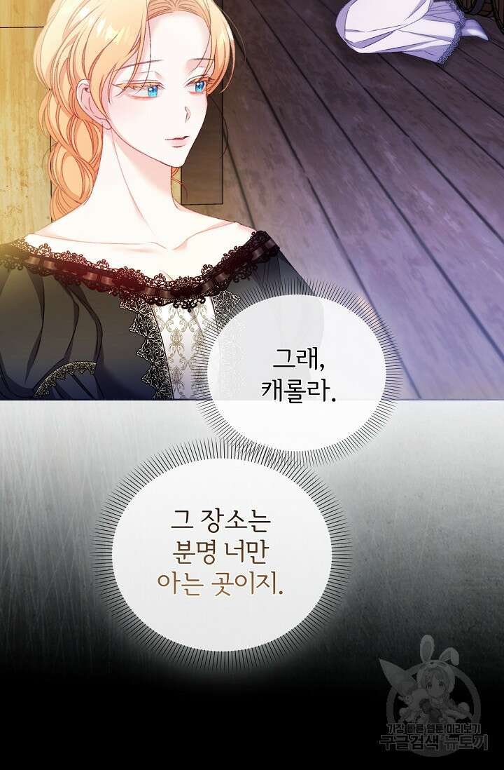 포식자의 혼약자 77화 6