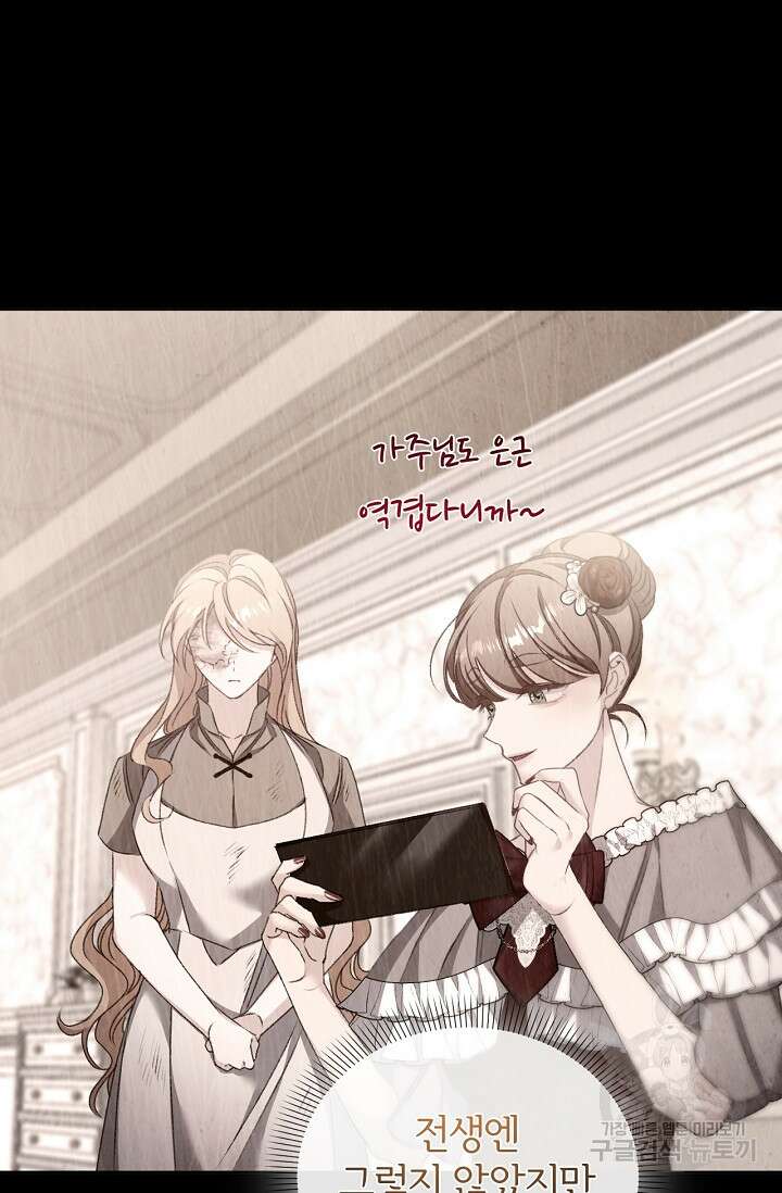 포식자의 혼약자 77화 7