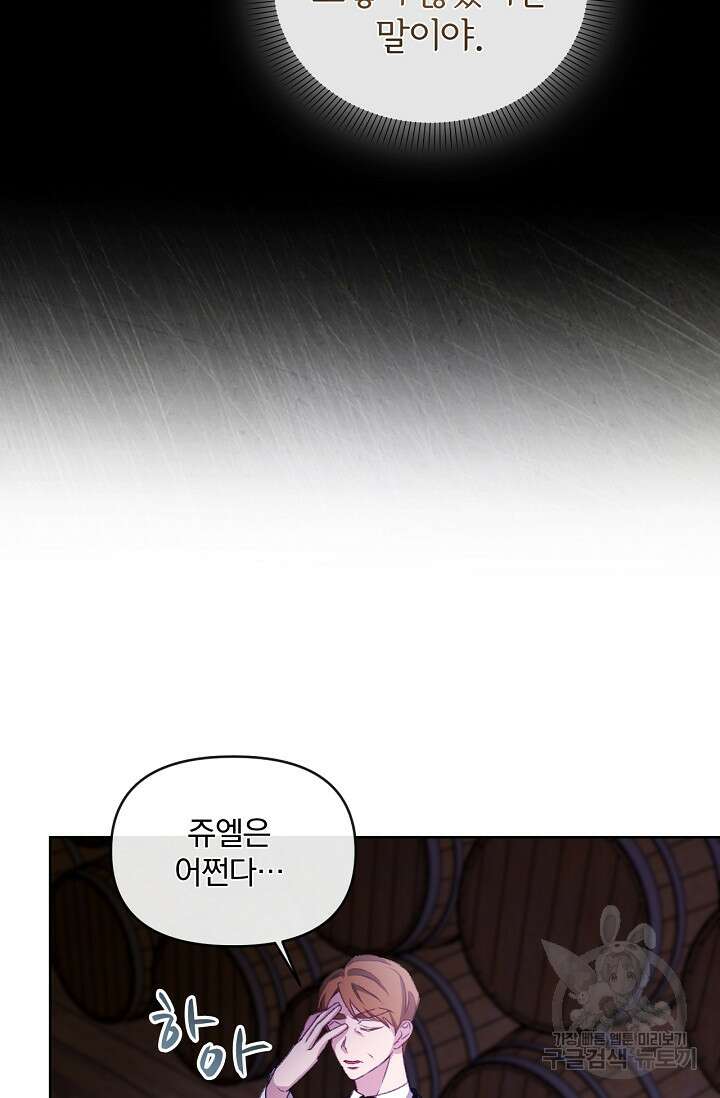 포식자의 혼약자 77화 8