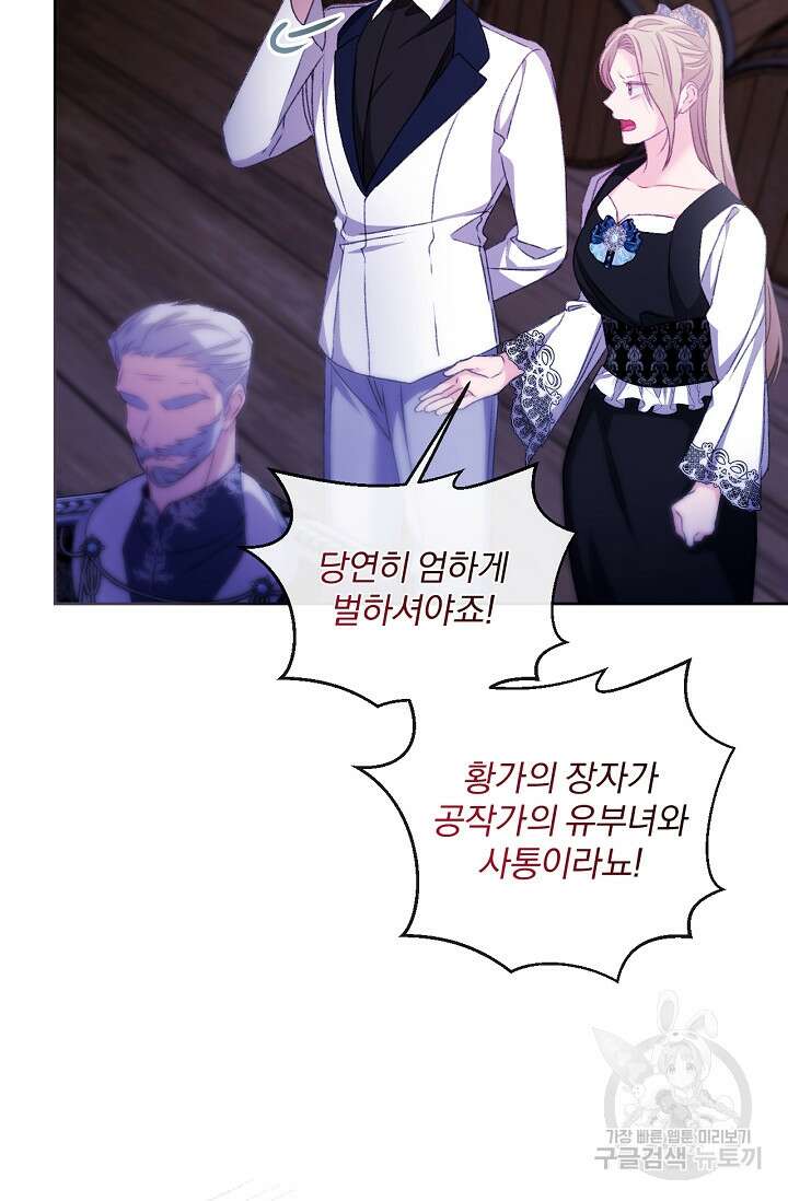 포식자의 혼약자 77화 9