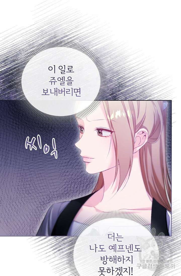 포식자의 혼약자 77화 10