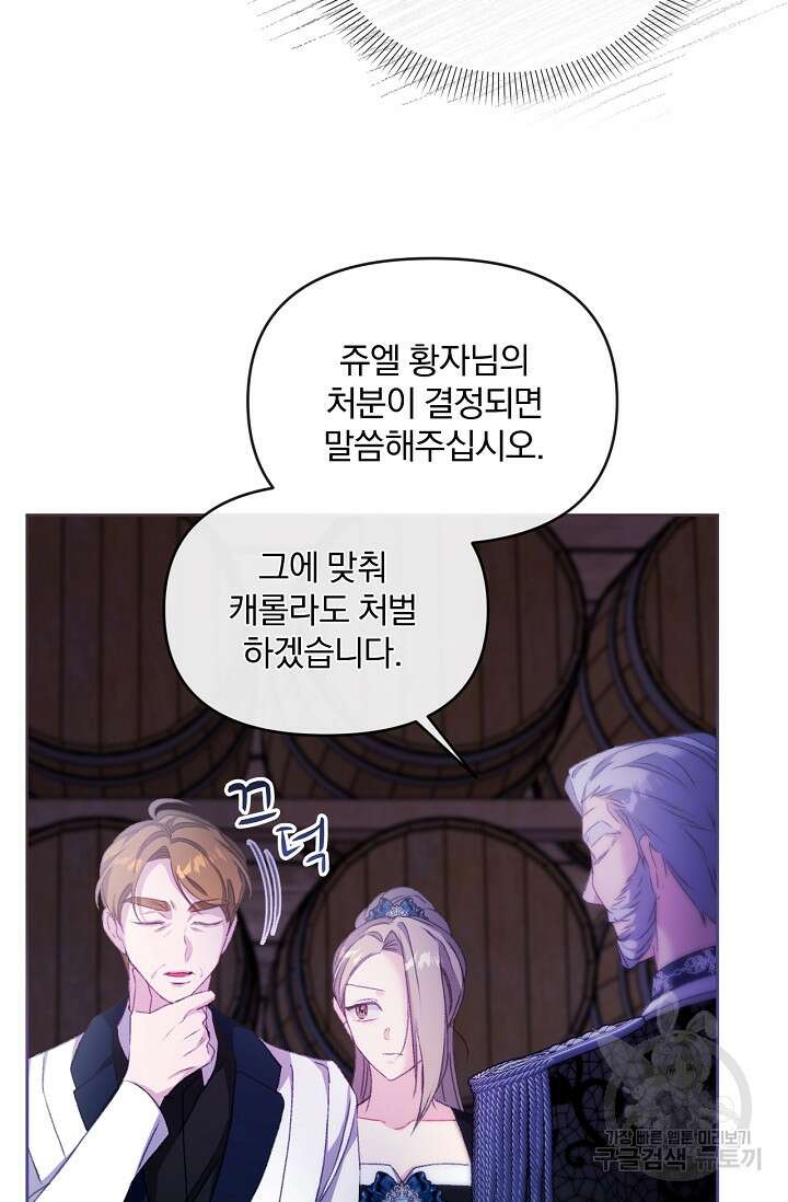 포식자의 혼약자 77화 11