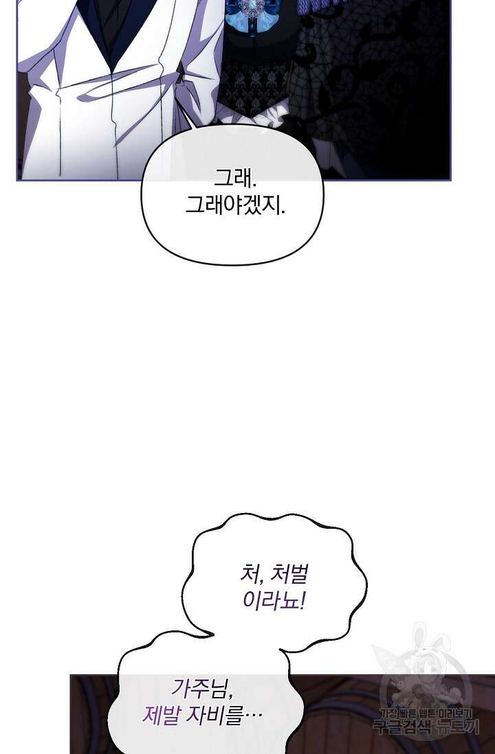 포식자의 혼약자 77화 12