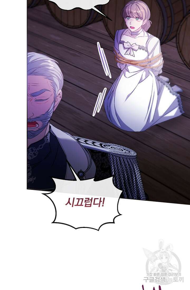 포식자의 혼약자 77화 13