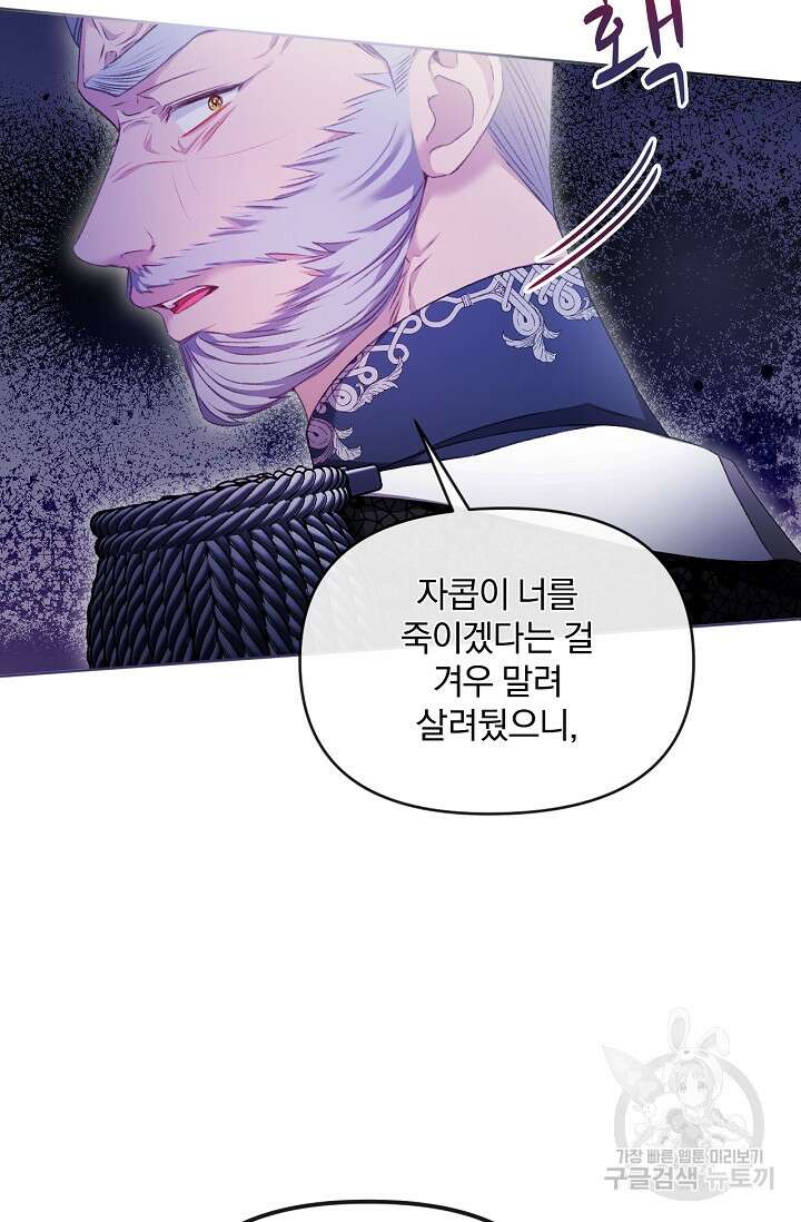 포식자의 혼약자 77화 14