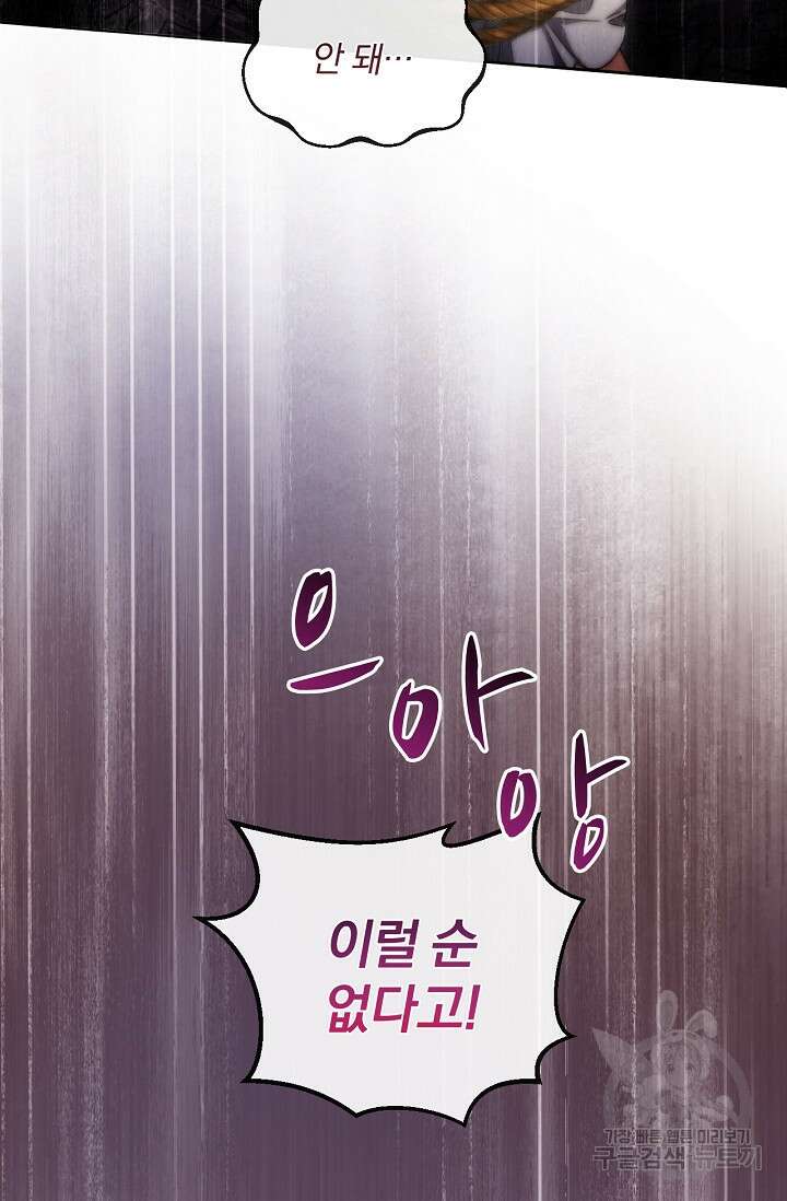 포식자의 혼약자 77화 16