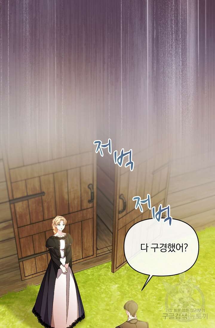 포식자의 혼약자 77화 17