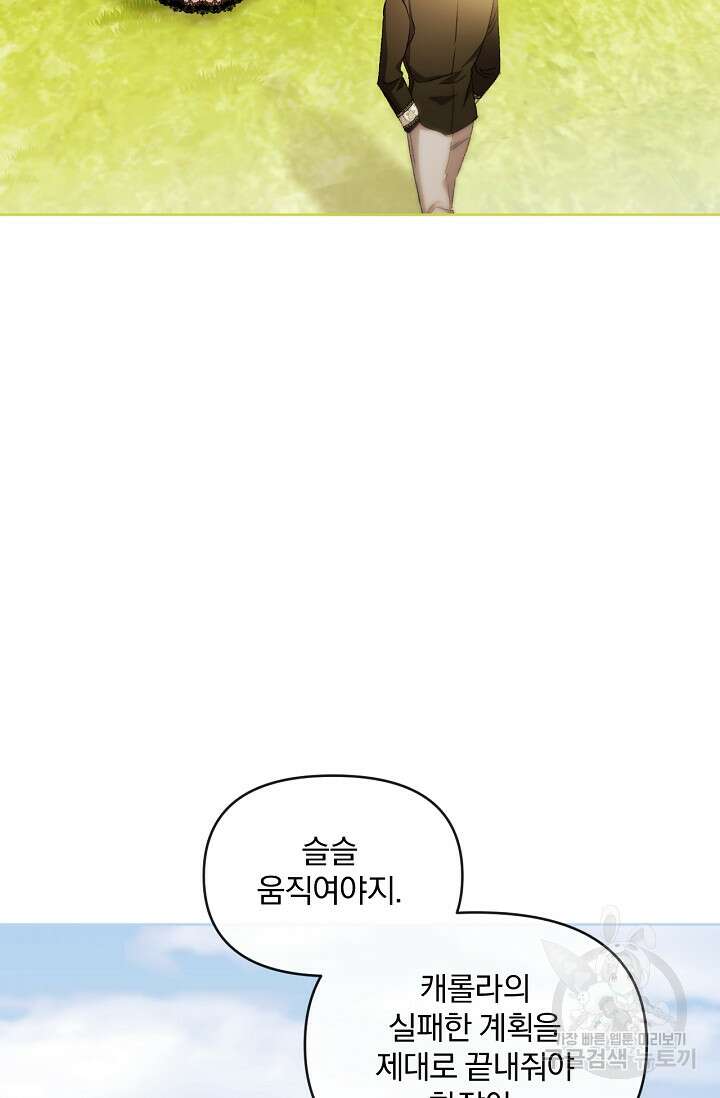 포식자의 혼약자 77화 18